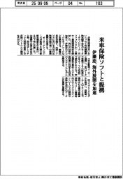 伊藤忠、米車保険ソフトと提携 海外展開を加速
