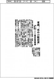東商、「攻めの脱炭素」行動計画 eco検定取得奨励