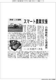 茨城・JA稲敷、スマート農業支援 自動操舵で定期講習