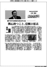 講壇/部下のやる気を引き出すには 産業技術総合研究所理事長・石村和彦