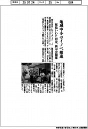 浜松いわた信金、展示会開幕 地域中小のイノベ推進