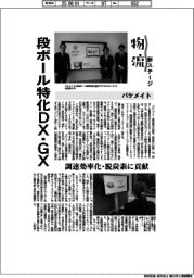 物流 新ステージ/パケメイト 段ボール特化DX・GX