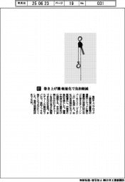 象印チェンブロック/巻き上げ機 軽量化で負担軽減