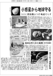 小惑星から地球守る NASA、JAXAなど