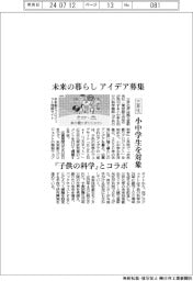 三井化、小中学生を対象に未来の暮らしのアイデアを募集 『子供の科学』とコラボ