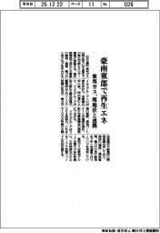東邦ガス、豪南東部で再エネ参画 現地社と連携