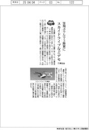 2025EXPO/万博協会、空飛ぶクルマ3陣営に スカイドライブなどデモ