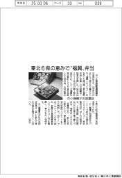 中小機構、東北6県の恵みで〝福興〟弁当