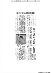 ロクシタン、1100本植樹 熊本・山都町の景観・生物保護