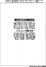 楽天モバイル、iPhoneの認定中古8機種発売