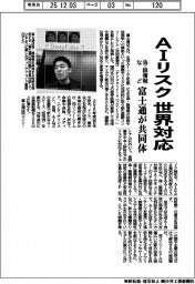富士通が共同体 偽・誤情報などAIリスクに世界対応