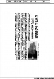日鉄興和不・AIM、ロボがビル外周警備 都内で公道運用
