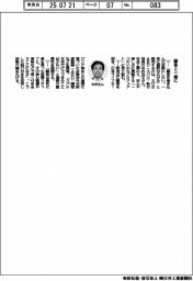 経営ひと言/スバル・中沢克文執行役員「顧客と一緒に」