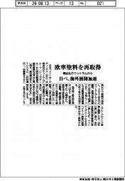 日ペ、欧車塗料を再取得 親会社のウットラムから 海外展開加速