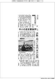 2025自治体 産業政策の目玉(18)横浜市 中小の脱炭素後押し