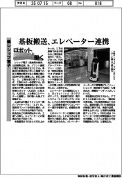 ロボットと働く/レシップ電子 基板搬送、エレベーター連携