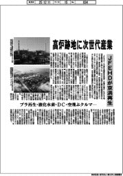 高炉跡地に次世代産業 JFEHDが京浜再生