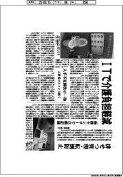 ITで介護負担軽減 排せつ管理・転倒防止 画像センサーで自動記録