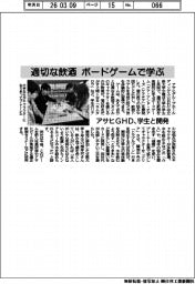 アサヒGHD、学生と開発 適切な飲酒をボードゲームで学ぶ