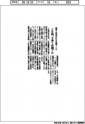 JR西、都市‣自然交わる沿線づくり 子育て共創プロ