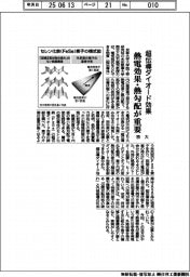 京大、熱電効果・熱勾配で超電導ダイオード効果