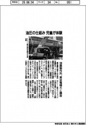 加藤製作所、油圧の仕組み児童が体験 東京電機大と講座