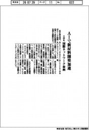 三井化、AIで新材料開発加速 国際ネットワーク参画
