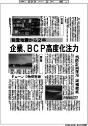 深層断面/能登地震から2年 企業、BCP高度化注力
