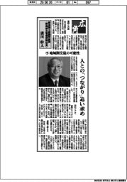 広角/新潟商工会議所会頭(新潟綜合警備保障社長)・廣田幹人(下)地域間交流の可能性