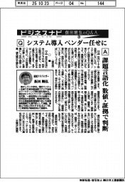 ビジネスナビ 飯田剛弘のQ&A(29)システム導入、ベンダー任せに