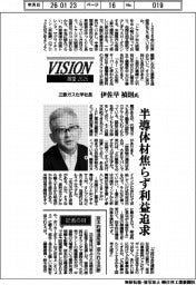 展望2026/三菱ガス化学社長・伊佐早禎則氏 半導体材焦らず利益追求