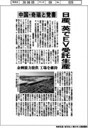 日産、英でEV受託生産 中国・奇瑞と覚書