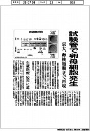 京大、試験管で卵母細胞発生 卵核胞期まで再現