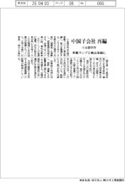 小糸製作所、中国子会社を再編 車載ランプ2拠点体制に