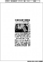 ウエインズトヨタ神奈川、小学校に交通安全横断旗を寄贈