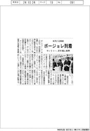 ボージョレ到着 サントリー、若年層に照準