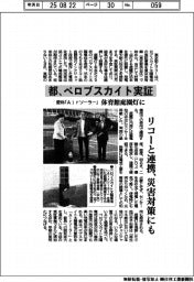 都、ペロブスカイト実証 体育館庭園灯に リコーと連携