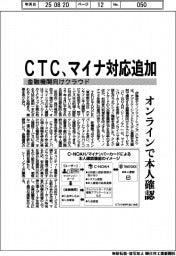 CTC、金融機関向けクラウドにマイナ対応追加 オンラインで本人確認