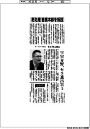 インタビュー/オーネックス社長・木田周太郎氏 熱処理 営業本部を新設
