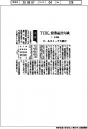 THKの1―6月期、営業益26%減 セールスミックス悪化