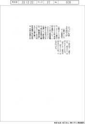 日鉄ステンレス、ニッケル系線材3万円下げ