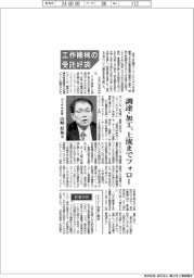 インタビュー/ヤマザキ社長・山崎好和氏 工作機械の受託好調