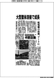 次代を担う中部企業(58)マウンテック 大型筐体溶接で成長