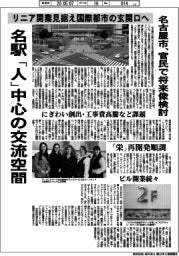 名駅「人」中心の交流空間に 名古屋市、官民で将来像検討