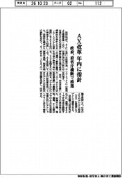政府、AX改革 年内に指針 府省庁横断で推進