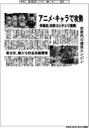 伊藤忠、アニメ・キャラで攻勢 知財コンテンツ展開