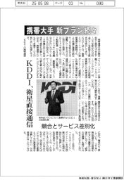 携帯大手が新プラン続々 KDDI、衛星直接通信 競合とサービス差別化