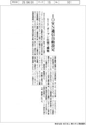 NTTなど、IOWN通信自動設定 オープン仕様で構築