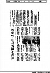 日本産業技術大賞・喜びの声 独創性・社会貢献を評価