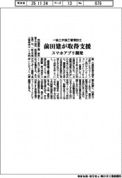前田建、一級土木施工管理技士 取得支援 スマホアプリ開発